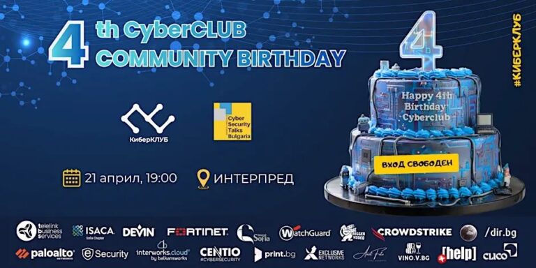 КиберКЛУБ отбелязва четвъртия си рожден ден със събитие, посветено на киберсигурността през призмата на игровите модели